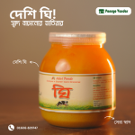 ঘি (Ghee)