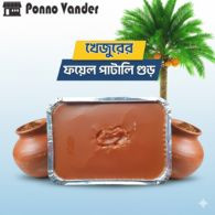 Patali Gur/Date Jaggery (খেজুরের পাটালি গুড়)